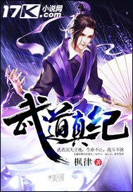 武道真紀