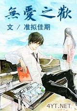 无爱之欢