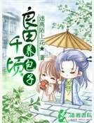 良田千顷养包子