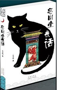忘川堂夜话(出书版)