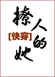 撩人的她(快穿)