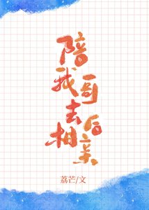 陪我哥去相亲后