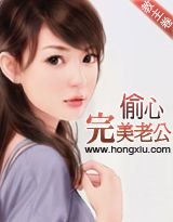 偷心完美老公（H4系列）